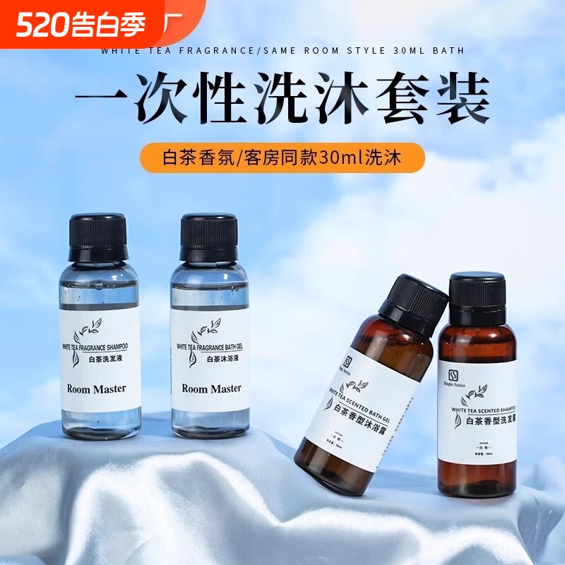 白茶香氛酒店同款一次性小瓶装洗发水沐浴露蓬松套装洗发液洗发露