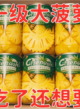 新鲜菠萝凤梨罐头水果罐头糖水312g*6整箱商用批发烘焙包邮美味