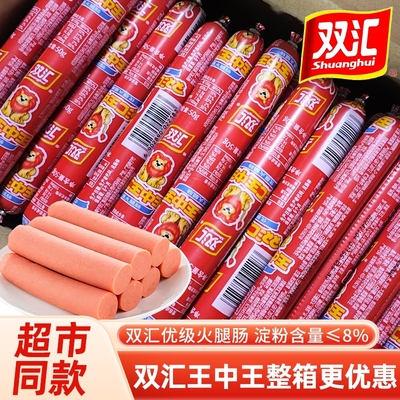 双汇王中王火腿肠即食优级烧烤搭档充饥解馋香肠零食原味玉米香辣