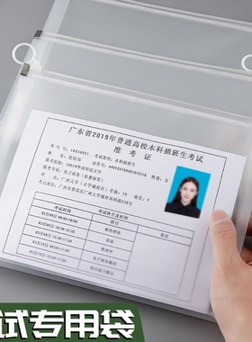透明笔袋考试专用文具袋子中考高考准考证收纳袋考研a6笔袋票据a4文件袋拉链塑料公考证件公务员加厚防水白色
