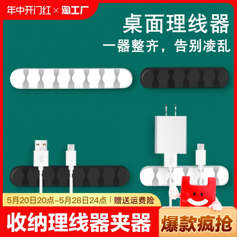 桌面数据线理线器鼠标线夹器耳机线收纳床头线卡插座线固定线收线 收纳整理 理线器/集线器/绕线器 原图主图