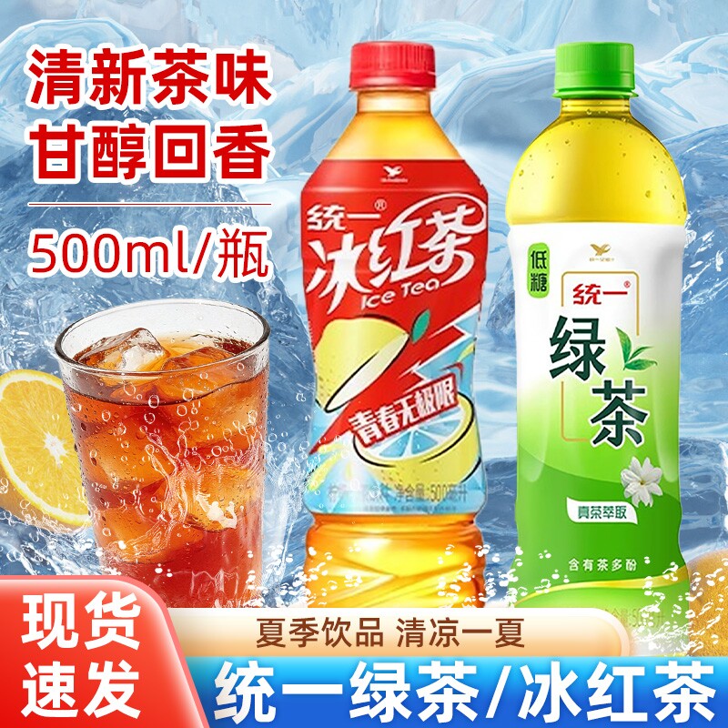 统一绿茶500ml茉莉味低糖茶多酚清爽夏季茶饮品冰红茶柠檬味饮料