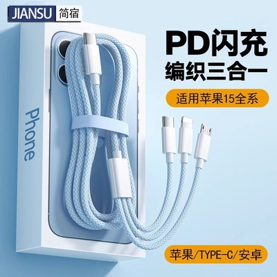 纵季充电线三合一数据线快充适用华为vivo小米oppo苹果typec安卓手机器一拖三快充车载多功能三头通用100w