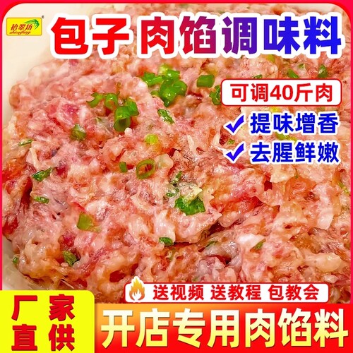 【开店摆摊】包子肉馅调料商用装
