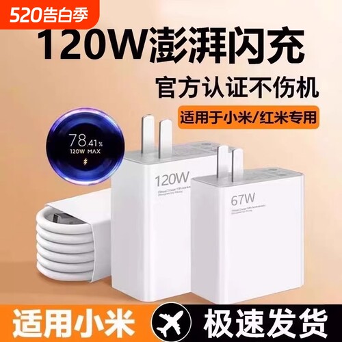 67W适用小米红米120W闪充充电器头K70原套装note12turboK60快充14pro/15/13氮化镓K80/K40数据线插头官typec