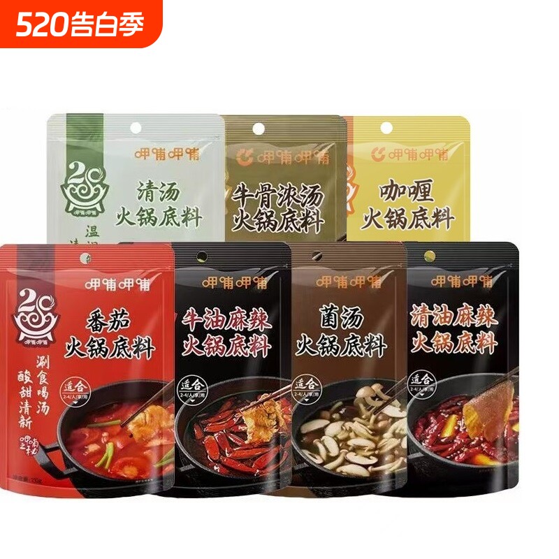 呷哺呷哺火锅底料150g/袋装独立小包装番茄牛油菌汤咖喱清油清汤