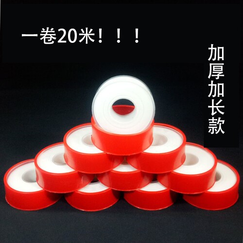 加厚防水生料带水胶布