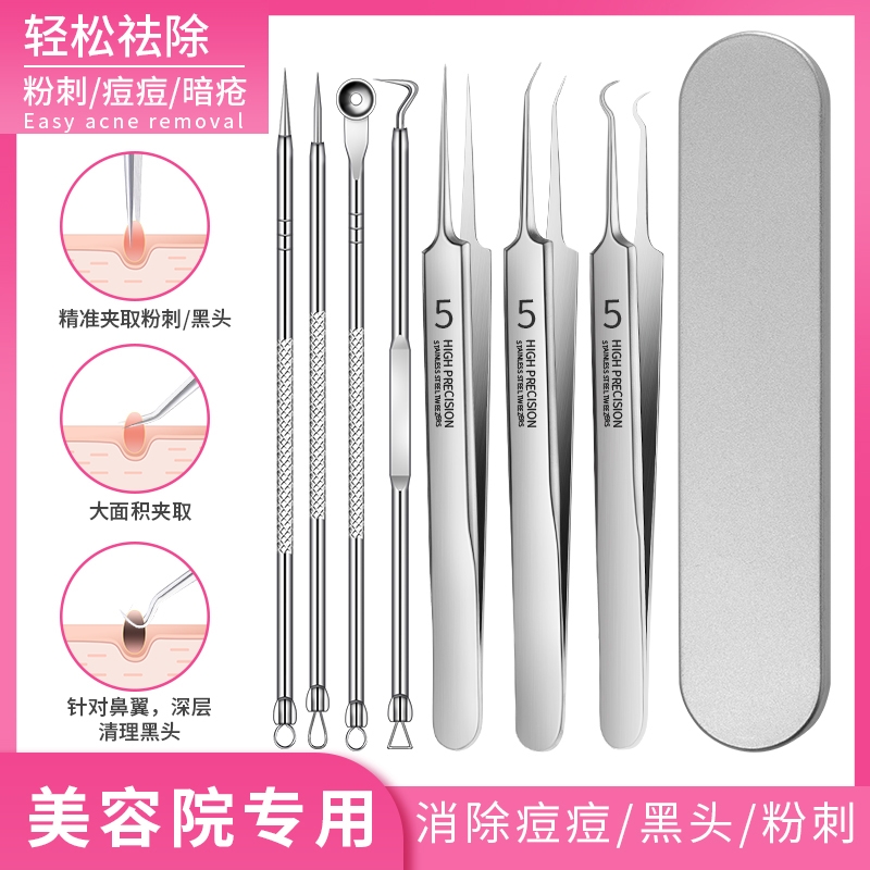 粉刺夹镊子刮痘痘针挑痘挤痘专用工具套装细胞夹黑头夹不锈钢美容