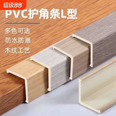 自粘pvc护墙角装饰条木纹护角条阳角保护条瓷砖转角防撞条直角条