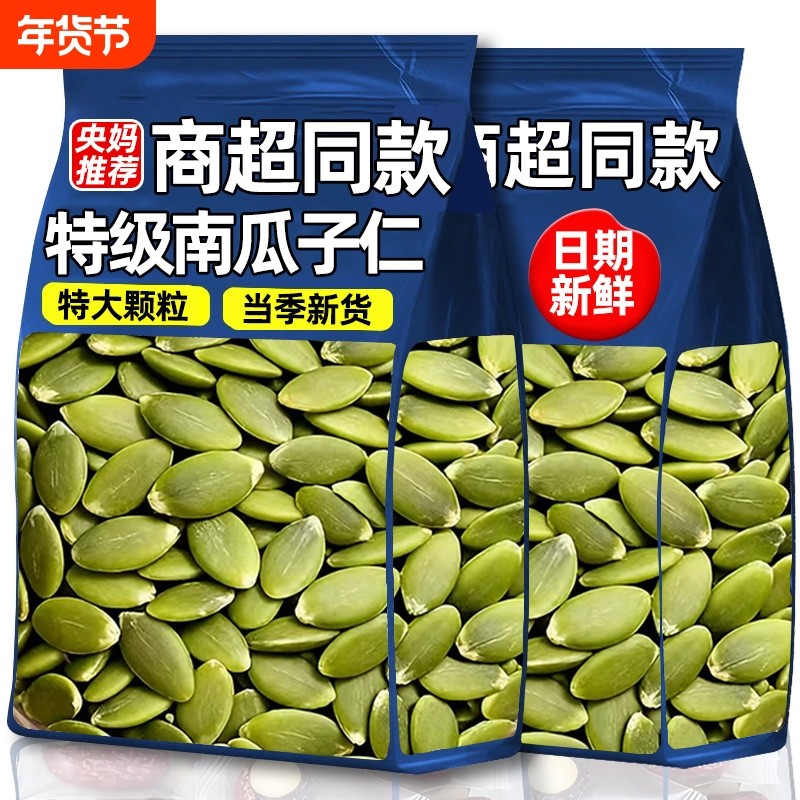 正宗新疆生南瓜子仁旗舰店原味炒熟南瓜籽仁坚果零食年货新货烘焙