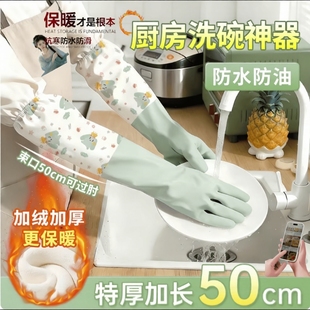 冬天洗碗加绒手套洗衣服加厚男女厨房耐用橡胶加长家务束口防冻