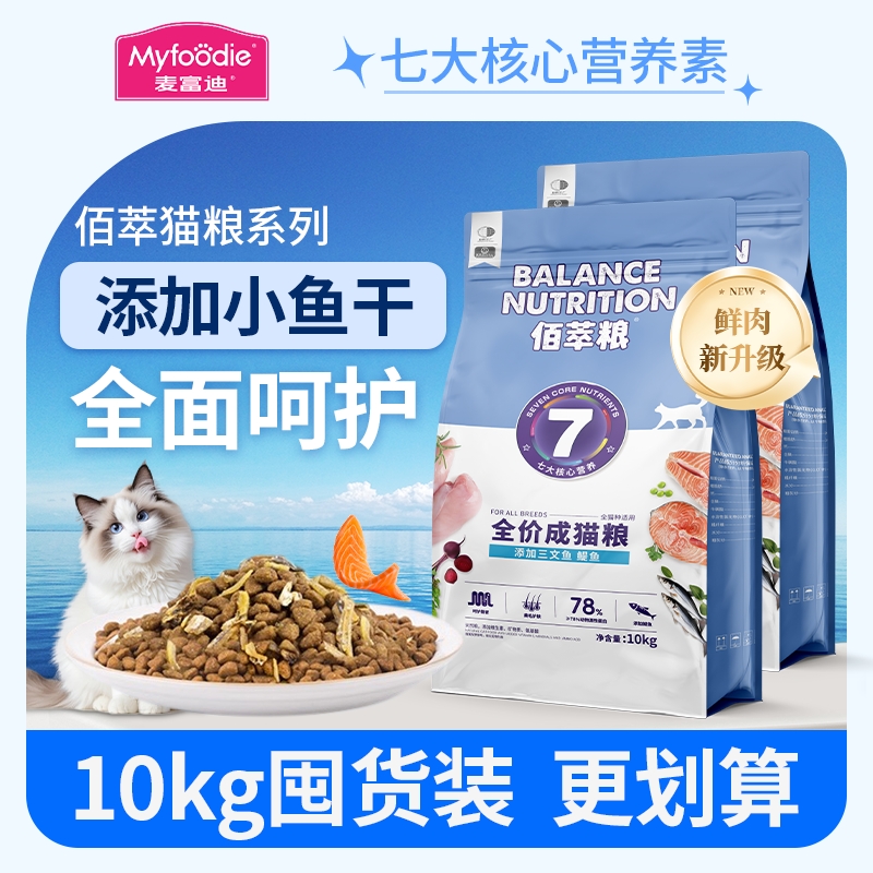 麦富迪猫粮成猫官方旗下磷虾三文鱼鱼油营养猫咪佰萃幼猫10公斤装