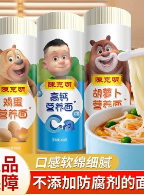 陈克明儿童面不添加食盐胡萝卜鸡蛋风味超细龙须面营养早餐面挂面