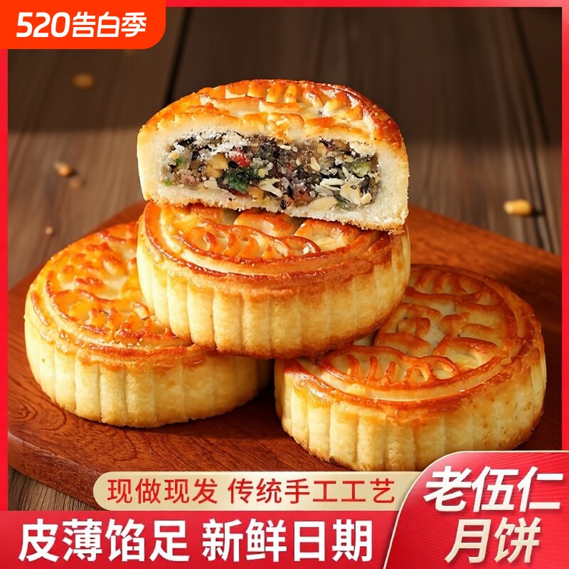 五仁月饼5斤老式青红丝广式月饼中秋散装伍仁黑芝麻糕点心传统
