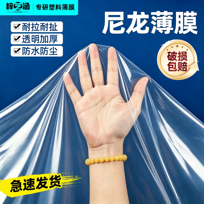 尼龙薄膜塑料薄膜农用透明塑料布加厚防水布防雨防尘专用pe油纸布图片