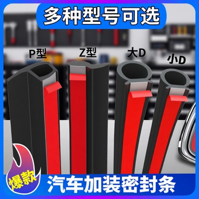 【爆售100万件】汽车密封条隔音