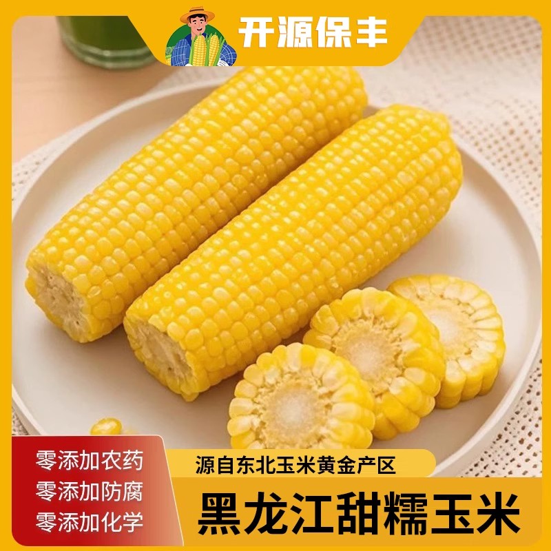 新货东北黄甜糯玉米棒当季新货粗粮主食粘黏苞米真空装早餐非即食