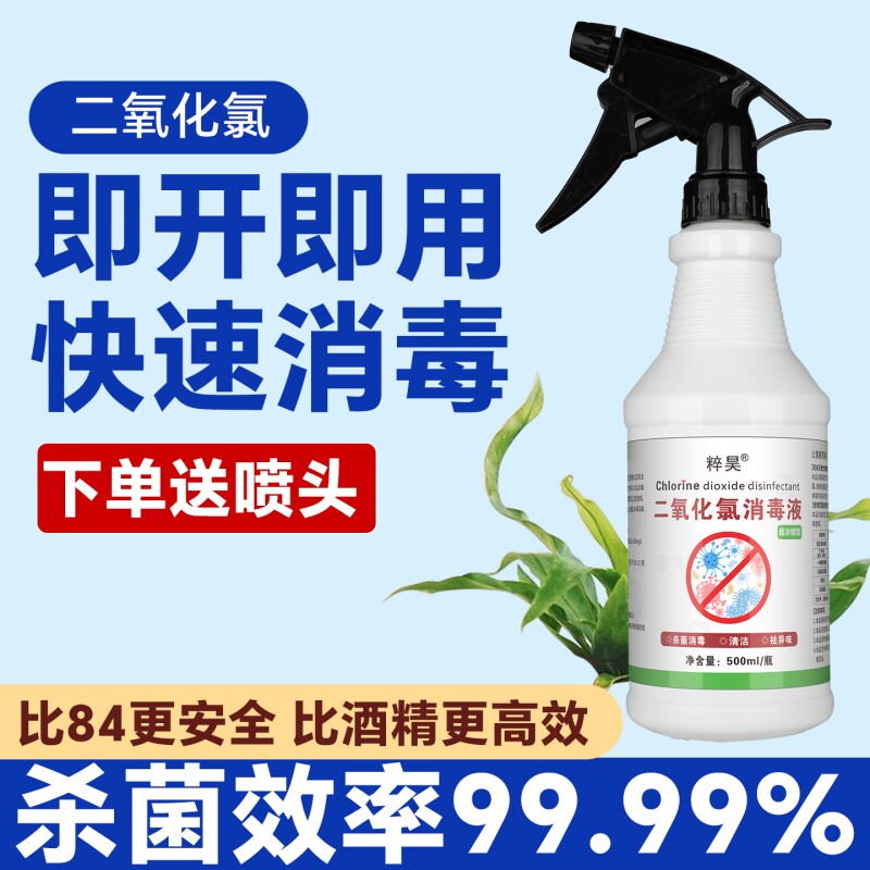 二氧化氯鱼缸消毒液鱼池专用高效杀菌除臭插花鲜花保鲜剂家用