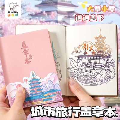 旅行盖章收集本，空白可盖大章