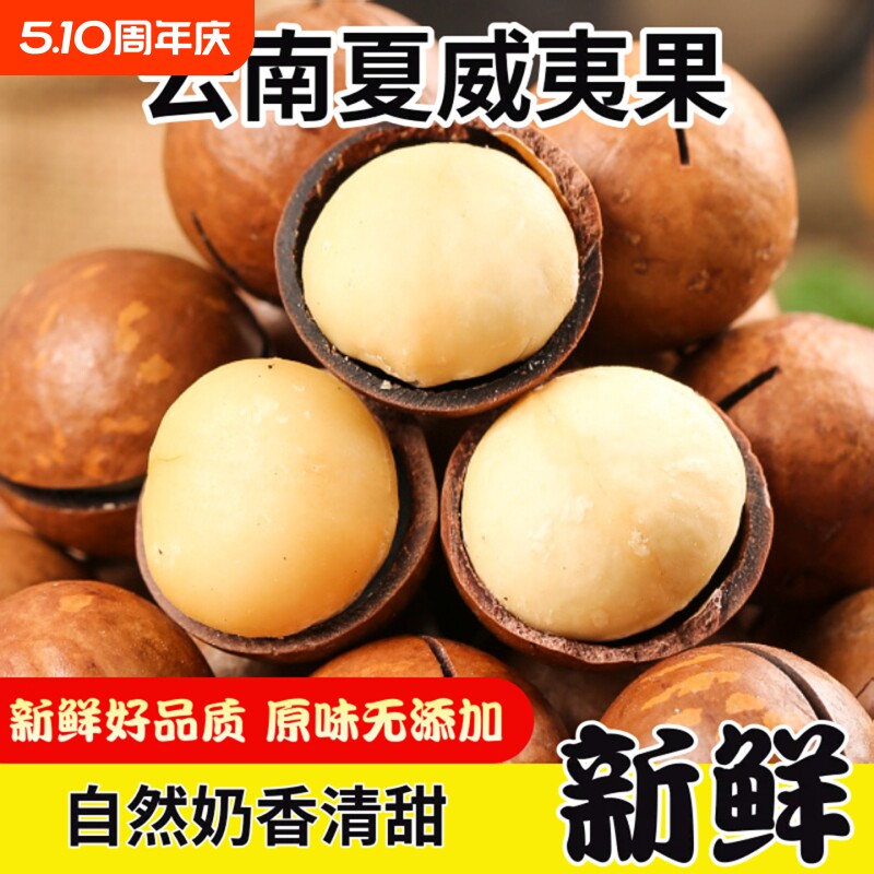 原味夏威夷果坚果整箱5斤孕妇零食干果年货批发散装果仁健康解馋