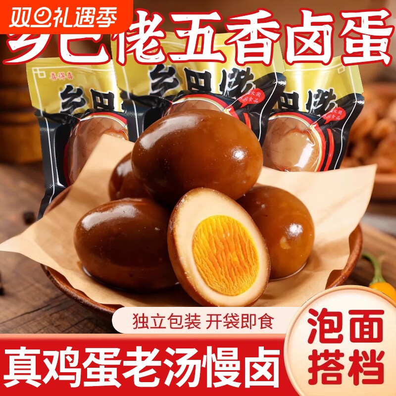 乡巴佬卤蛋五香盐焗鸡蛋熟即食茶叶蛋早餐休闲小吃零食品整箱批发