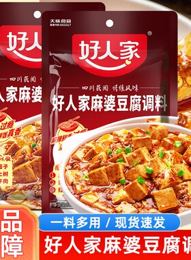 好人家麻婆豆腐调料家用川菜料烧豆腐料烧菜烧肉料牛肉麻辣
