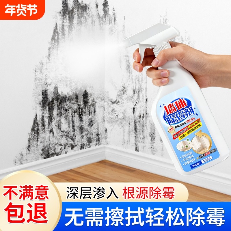 墙面墙体除霉剂去霉斑霉菌清洁剂喷雾回南天墙面墙壁发霉清除神器,洗护清洁剂/卫生巾/纸/香薰,多用途清洁剂,淘宝优惠券,粉丝福利购,淘宝优惠卷