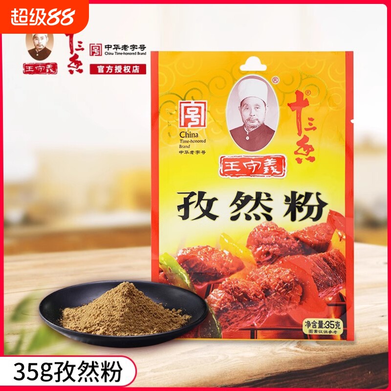 王守义十三香孜然粉35g烧烤调料撒料家用烤肉商用袋装小包装批发图片