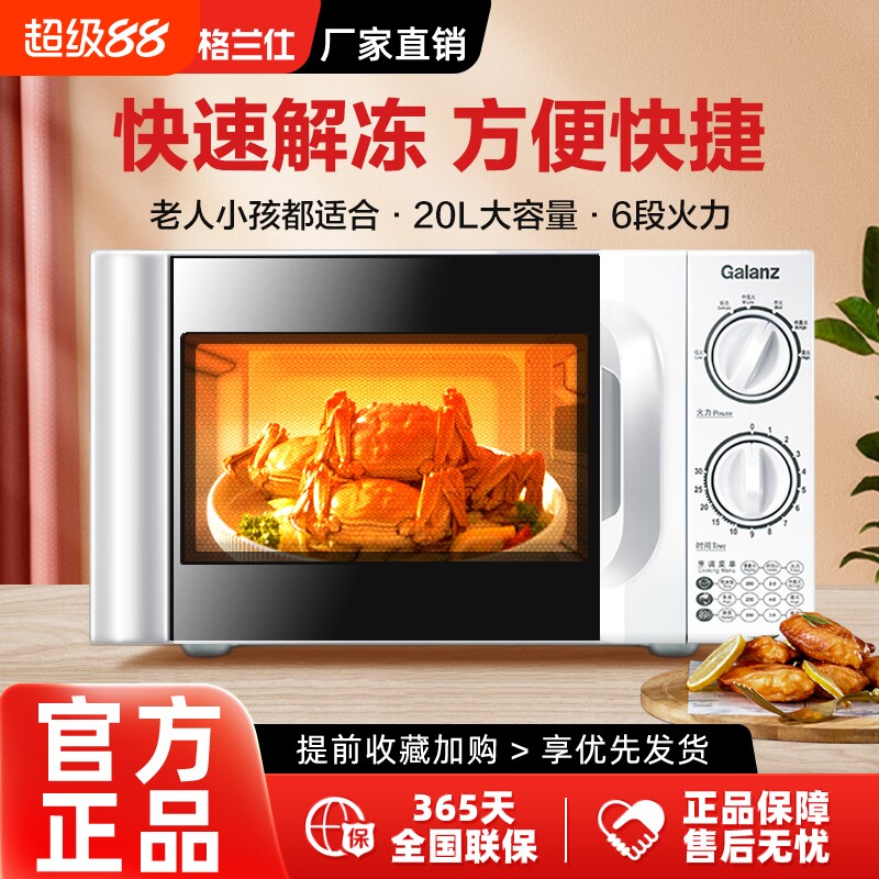格兰仕微波炉家用智能小型迷你机械式转盘式20升多功能官方正品D4图片