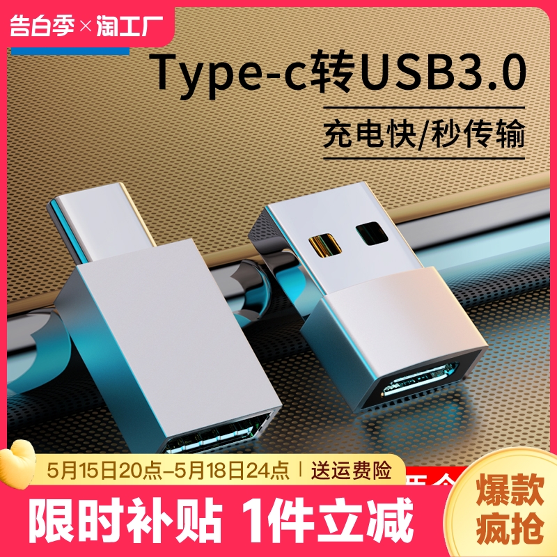 usb转typec转接头pd快充适用华为苹果iphone手机tpc数据线tpyec接口tapyc插头13车载u盘充电宝typc转换器荣耀