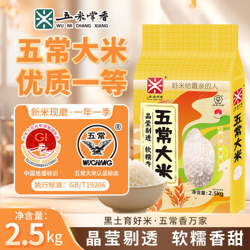 五常大米2.5kg真空包装