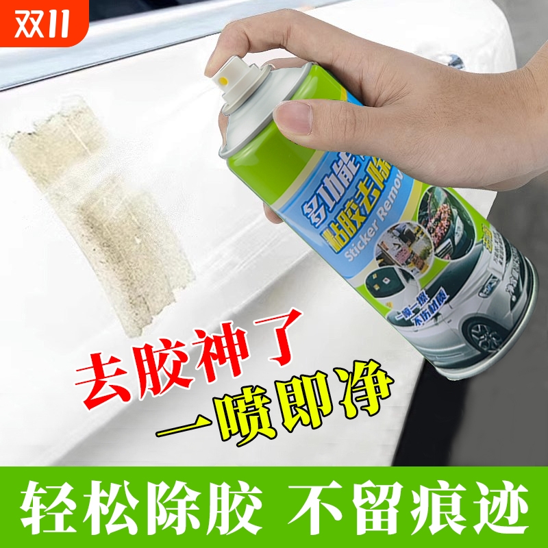 强力除胶剂家用万能溶解去胶汽车玻璃去双面胶带粘痕不干胶清除剂