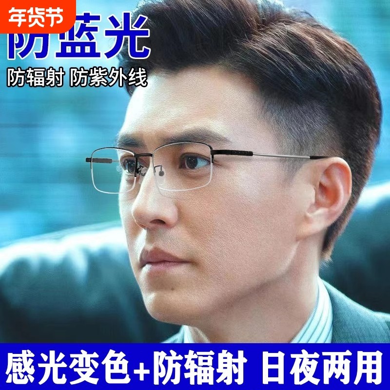 防蓝光看手机眼镜男女平光无度数变色日夜两用防辐射抗疲劳护眼