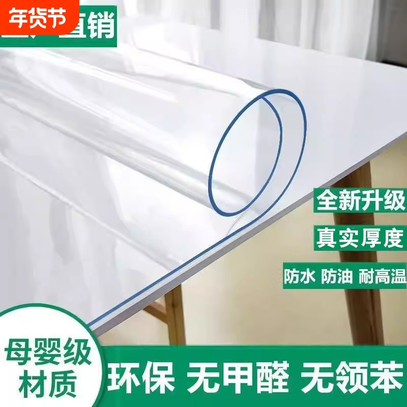 透明桌布餐桌垫pvc软玻璃塑料防水防油防烫免洗桌面保护垫电视柜,居家布艺,桌布,淘宝优惠券,粉丝福利购,淘宝优惠卷