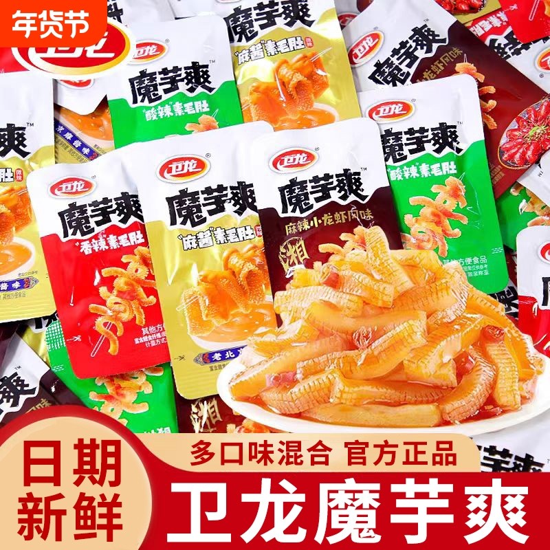 卫龙魔芋爽辣条素毛肚散装辣味零食小吃童年怀旧解馋休闲零食批发