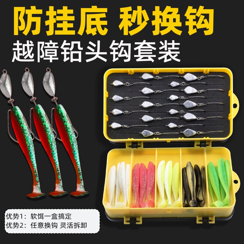 路亚饵越障防挂底铅头钩软饵T尾软饵盒套装翘嘴鳜鱼鲶鱼鲈鱼通杀