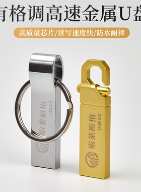 u盘32g刻字logo优盘金属防水系统盘usb2.016g高速u盘8g创意存储盘