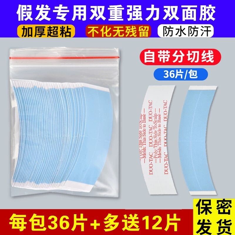 假发胶片生物双面胶贴片胶蓝胶防水防汗固定粘贴强力生物头皮胶片