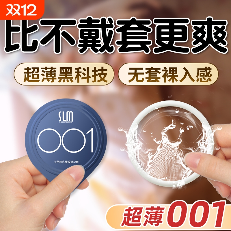 超薄避孕套玻尿酸001情趣官方正品旗舰店安全套男用润滑持久颗粒