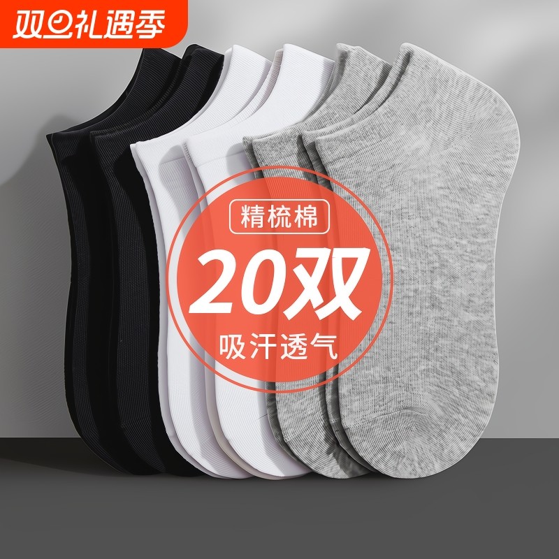 袜子短袜男士春秋透气防臭吸汗非纯棉短筒夏季薄款船袜男生超薄