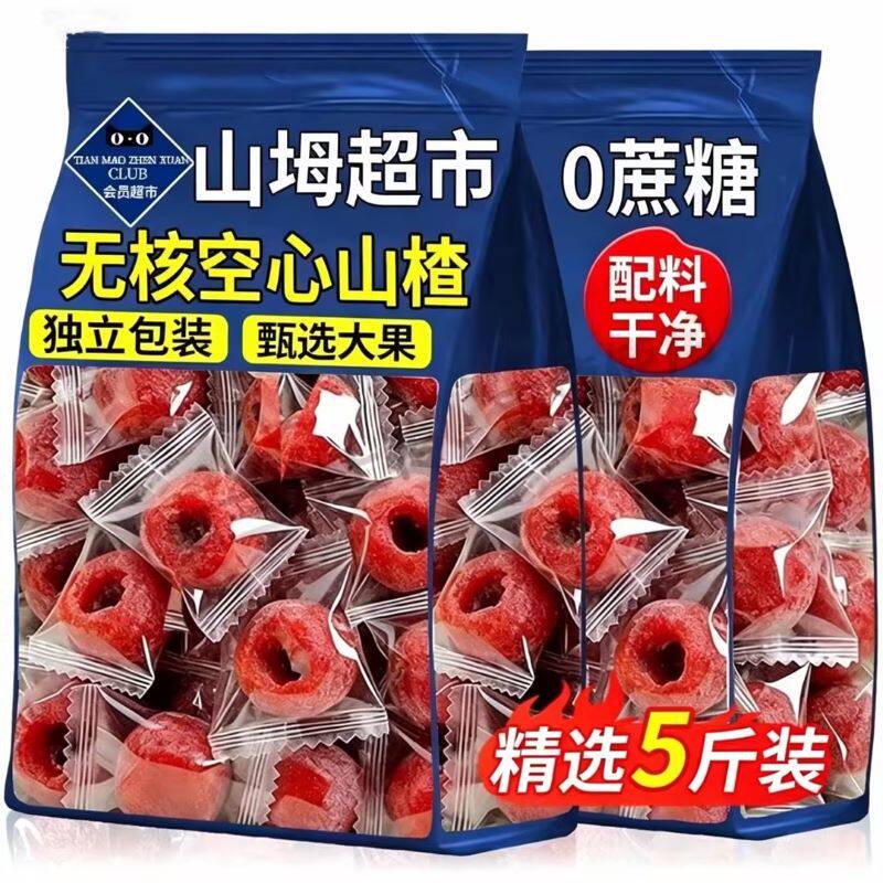 空心山楂无糖无添加0无核独立包装蜜饯果脯干无核零食酸甜解馋