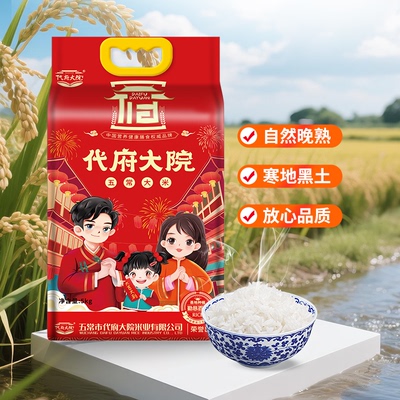 2025年东北五常大米代府大院10斤