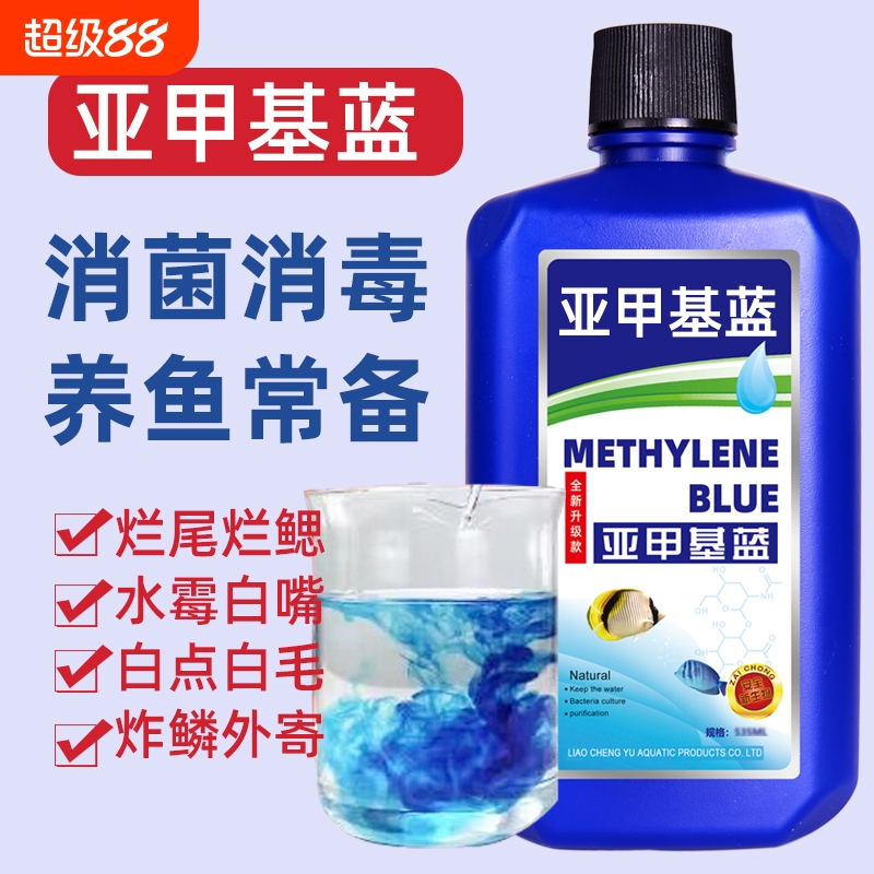 亚甲基蓝消毒杀菌药鱼缸专用