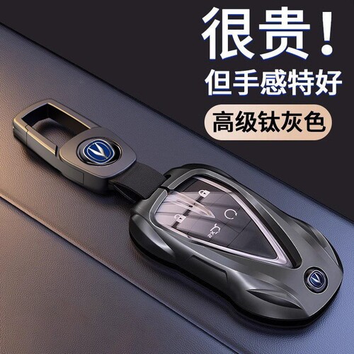 长安钥匙套CS75plus包扣CS55扣CS35逸动欧尚X5车X7univ金属壳扣
