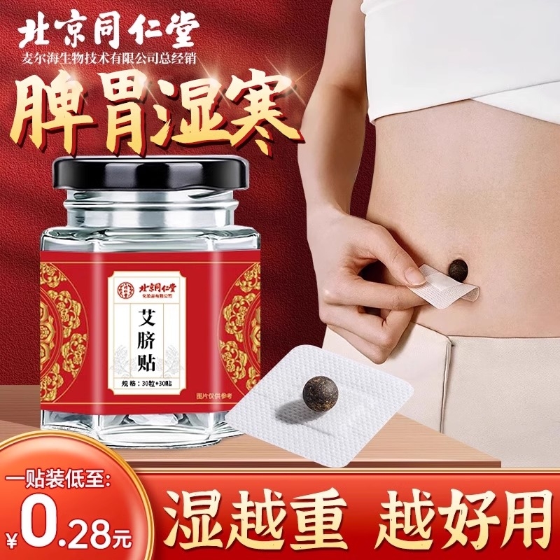 去湿胖祛寒湿气肚脐贴