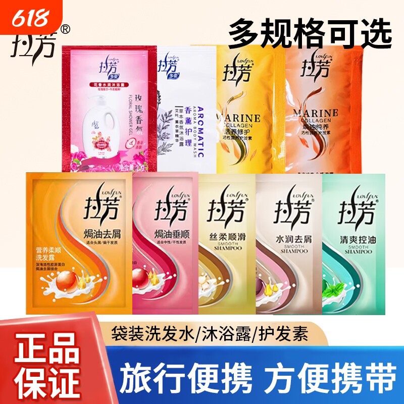 拉芳正品洗发露护发素袋装控油去屑一次性洗发水干枯滋养发质修护