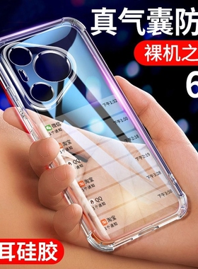 适用华为p70pura70手机壳新款pura70pro透明p60pro保护套男女ultra气囊防摔p50软硅胶pro+镜头全包p30简约p40