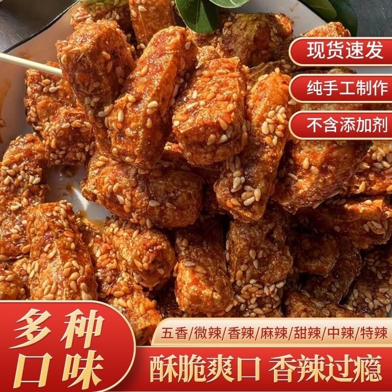 四川叙永麻辣豆腐干油炸零食现发解馋休闲小吃炸豆干手工好吃香辣