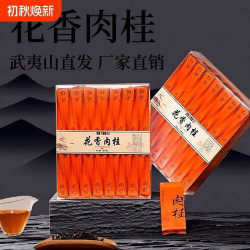 正岩肉桂武夷岩茶果香肉桂茶正宗花香大红袍新茶肉桂岩茶买二送一