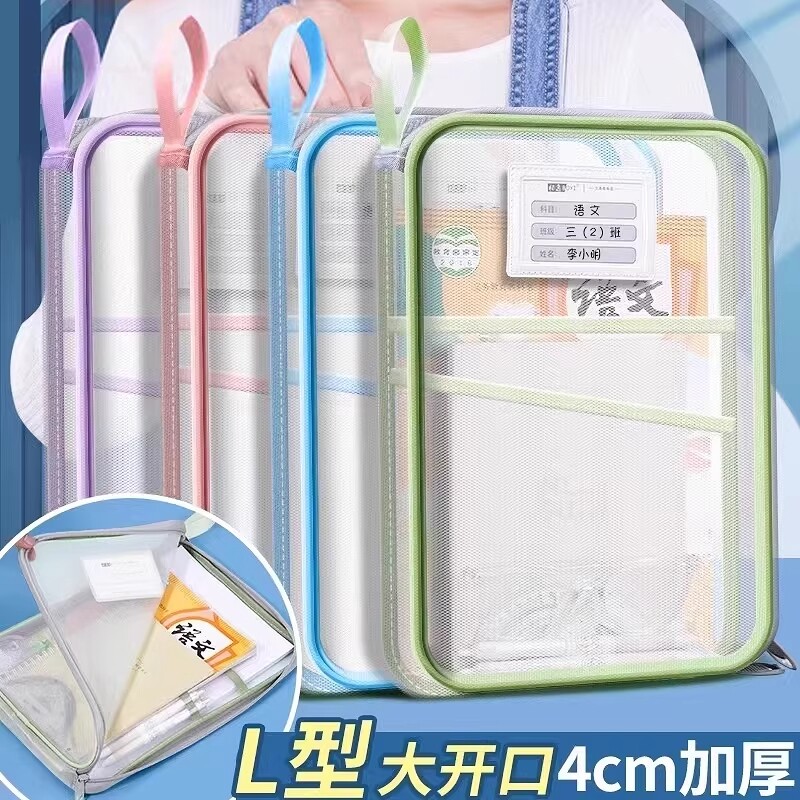 L型科目分类袋文件袋拉链式网纱大开口学生手提拎书袋专用袋子中小学生作业补习袋档案袋试卷收纳袋粉色蓝色
